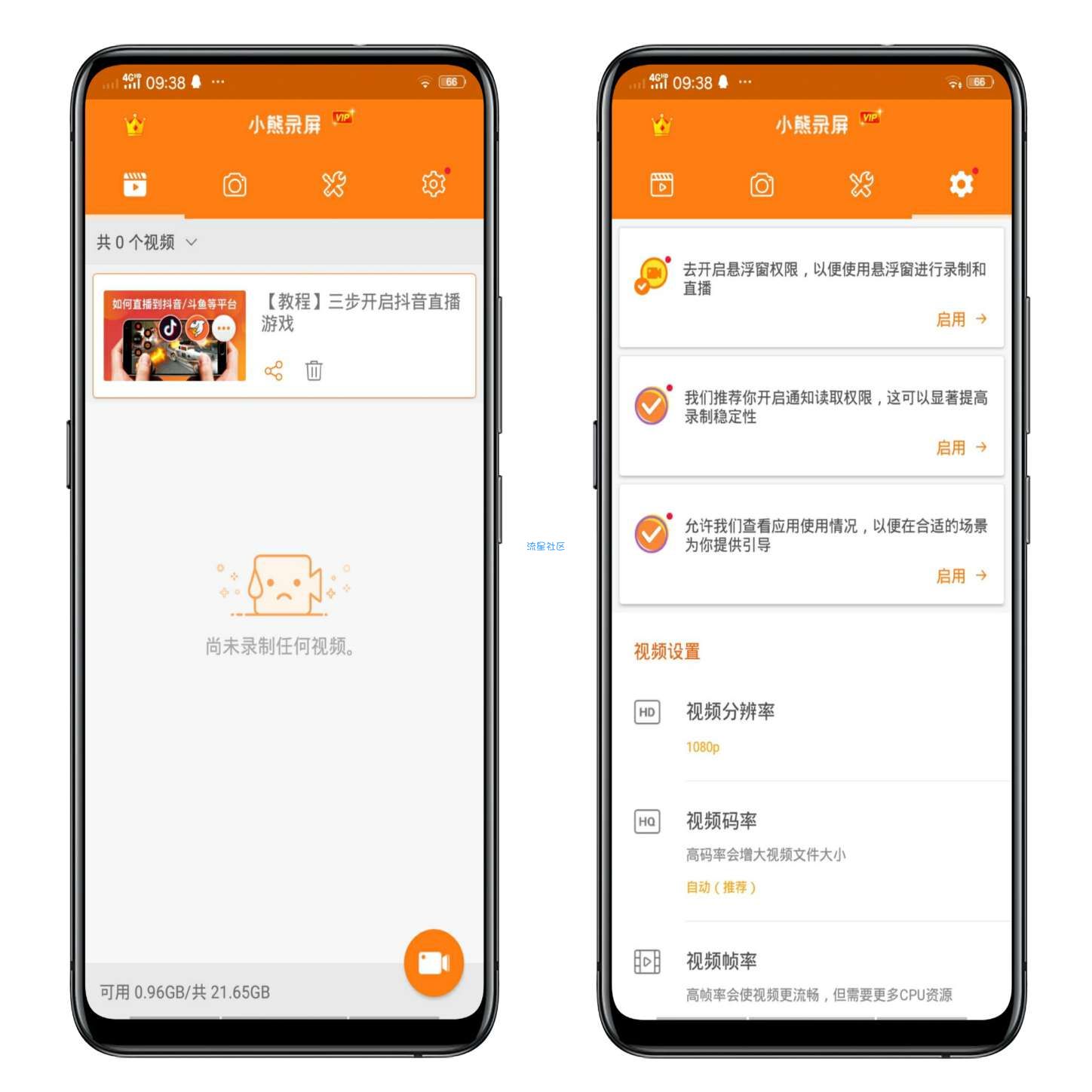 【安卓资源】小熊录屏 解锁VIP特权/功能 2.3.9
