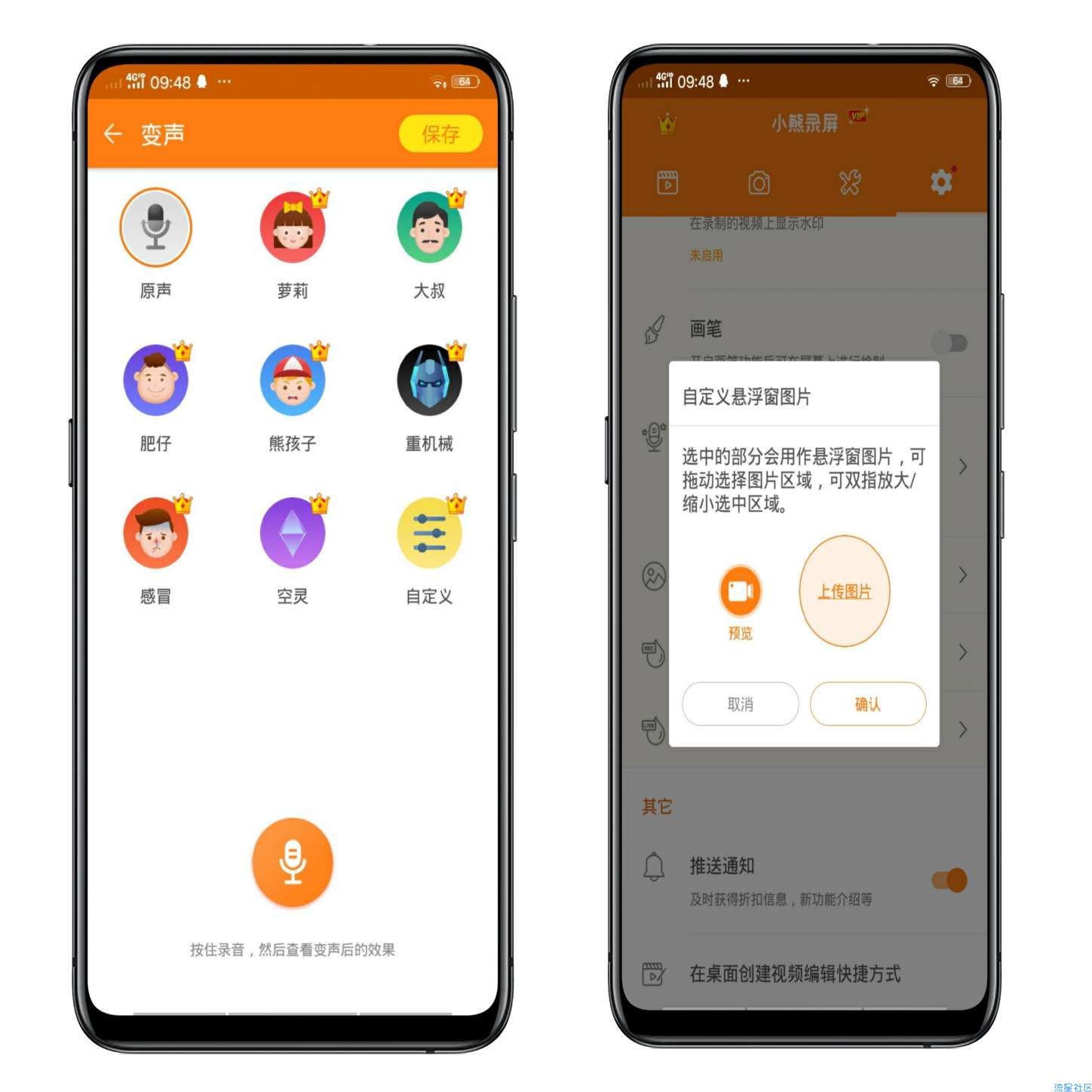 【安卓资源】小熊录屏 解锁VIP特权/功能 2.3.9