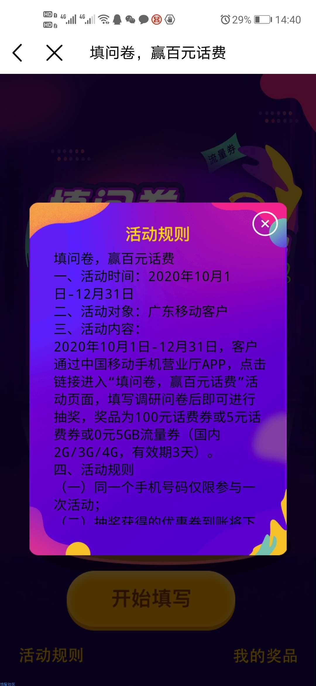 中国移动app填写问卷得100话费/5元话费/5G流量