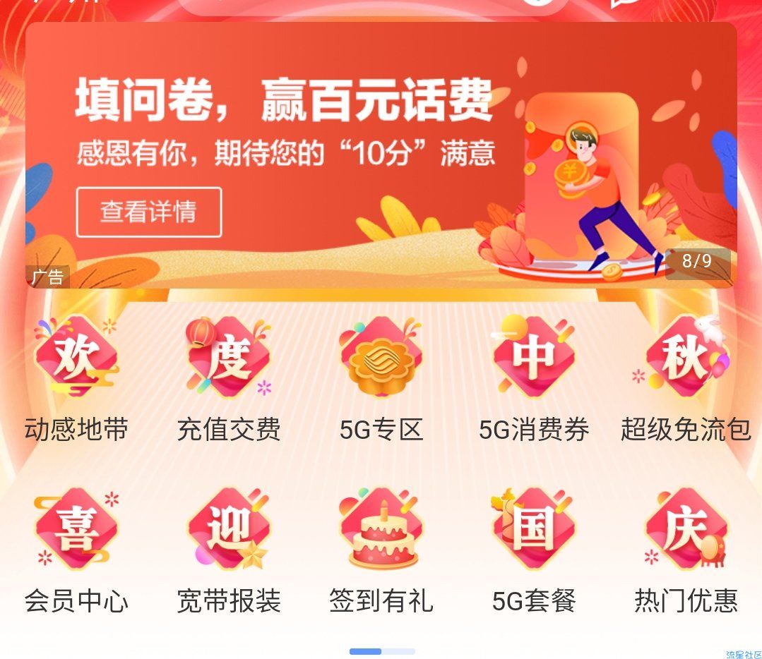中国移动app填写问卷得100话费/5元话费/5G流量