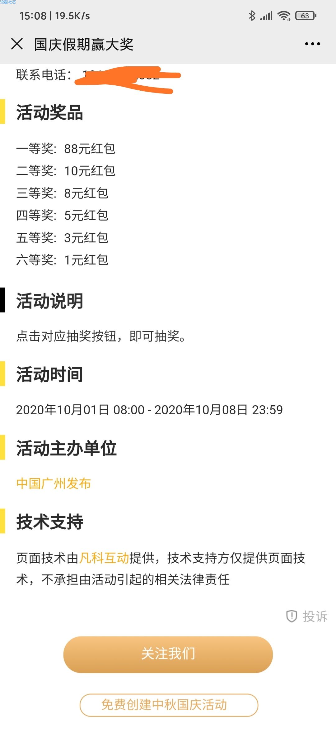 【现金红包】国庆假期赢大礼抽红包