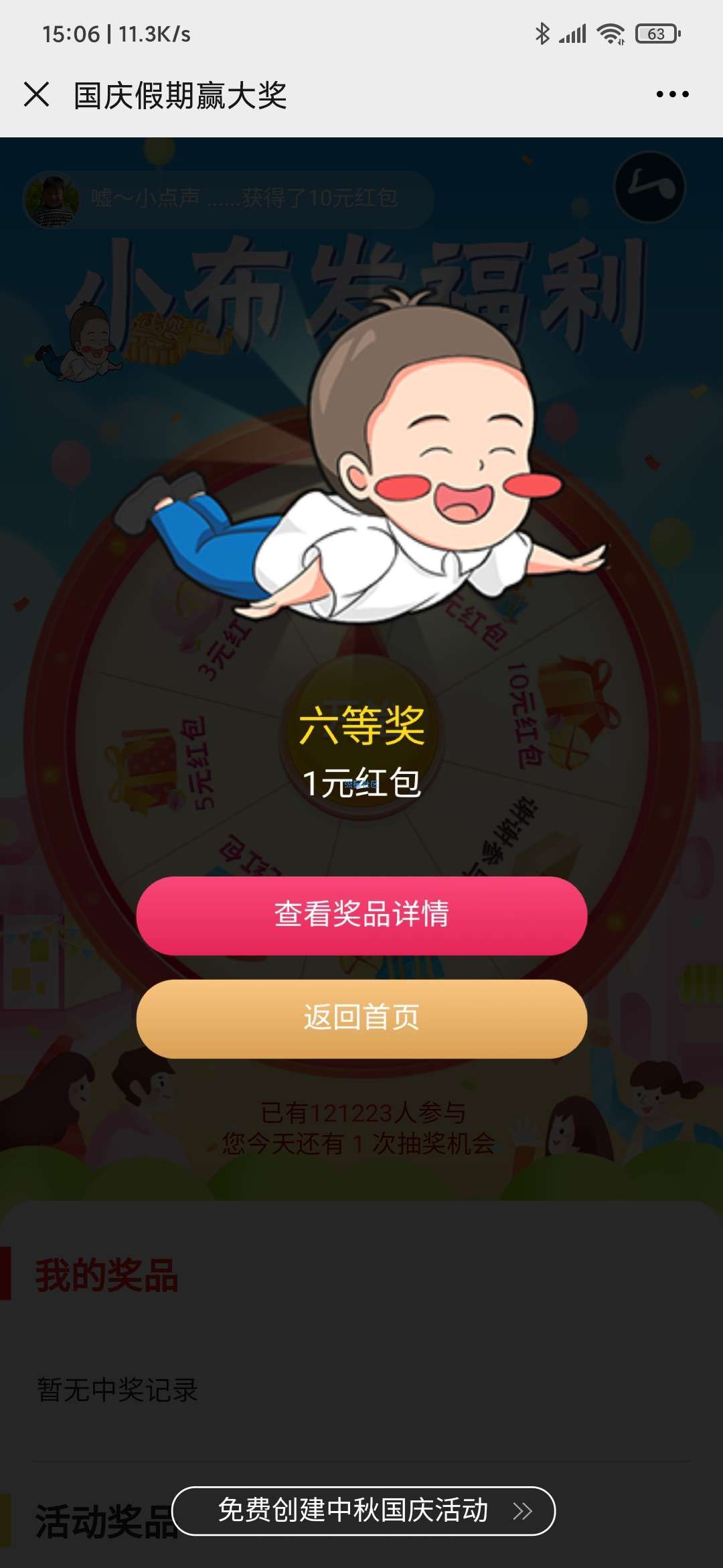 【现金红包】国庆假期赢大礼抽红包