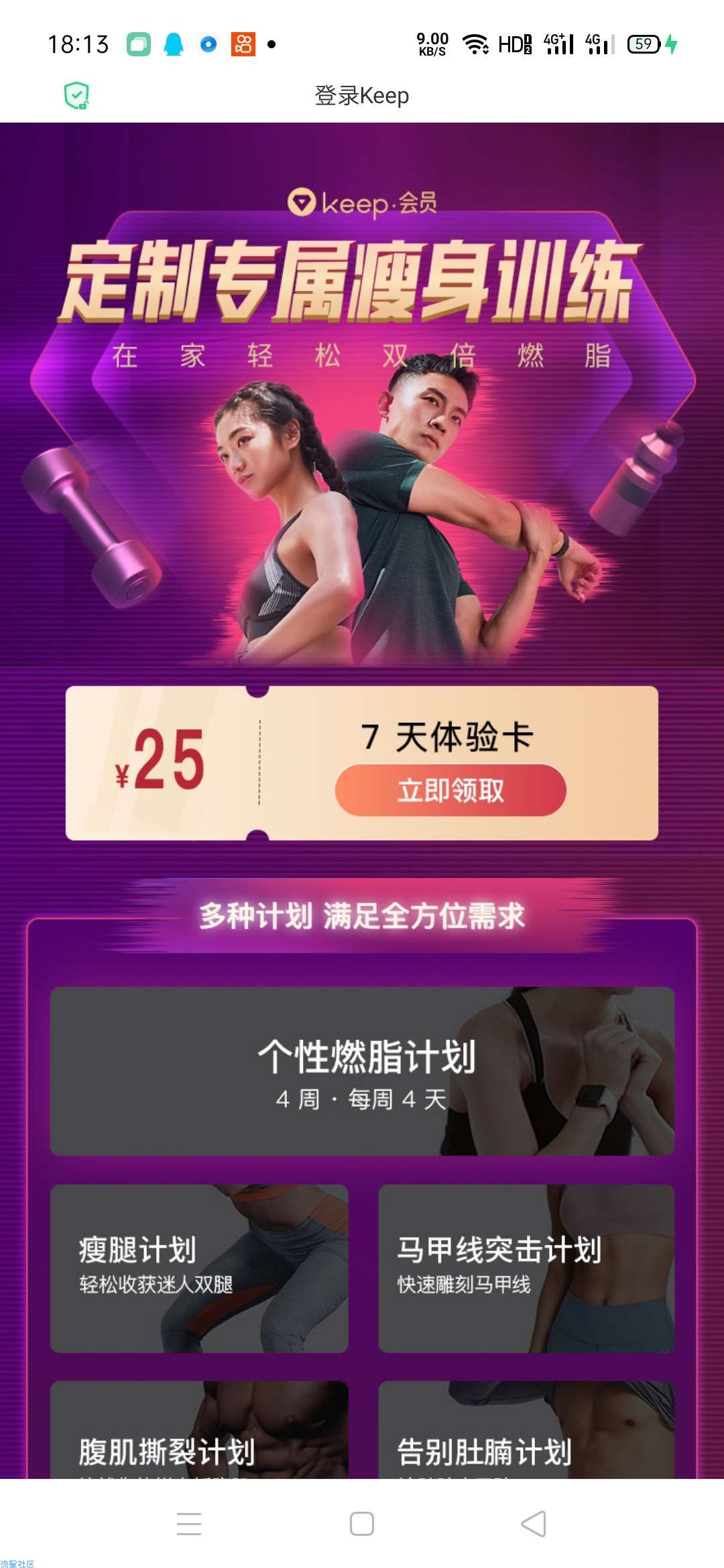 【虚拟物品】keep免费领7天会员
