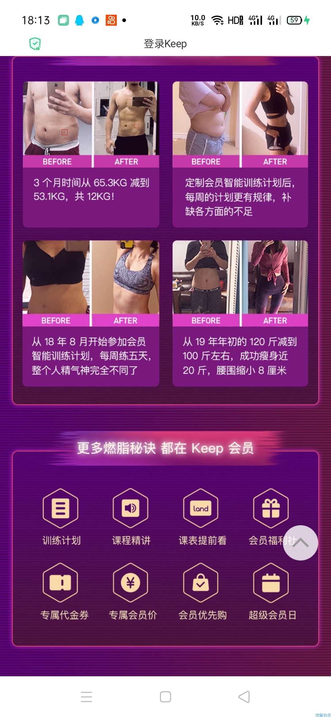 【虚拟物品】keep免费领7天会员