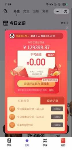 QQ阅读小程序0撸10元