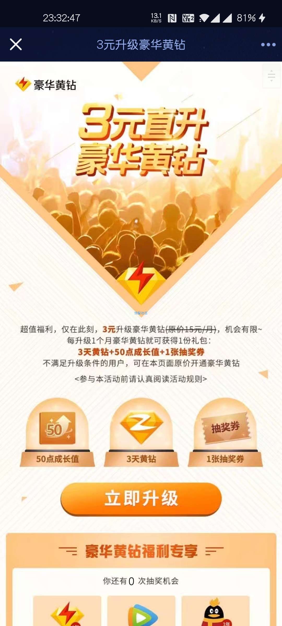 QQ黄钻低价升级豪华黄钻