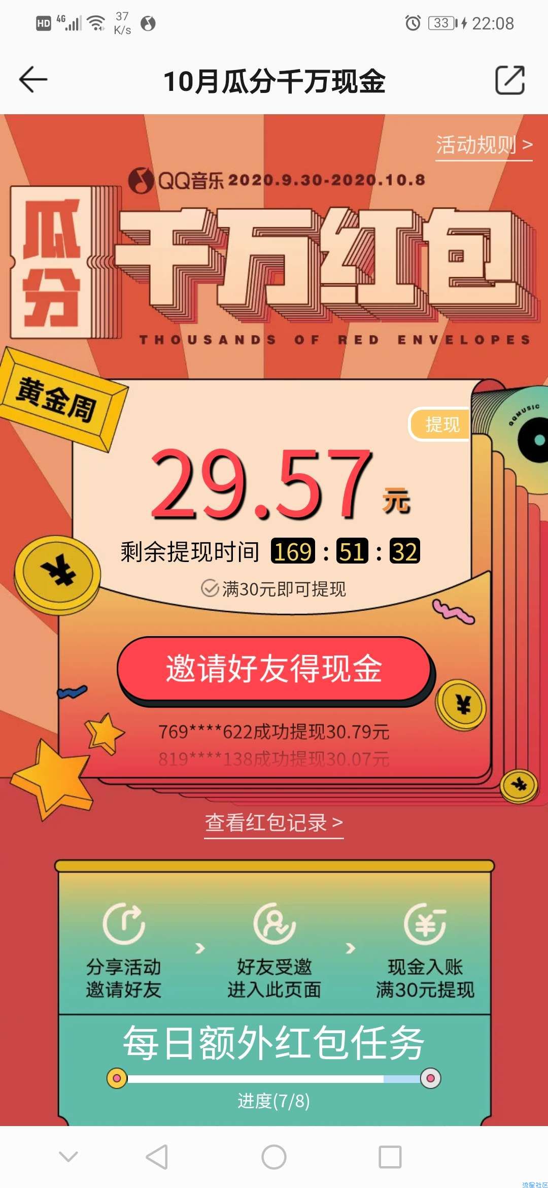 【现金红包】QQ音乐瓜分大奖