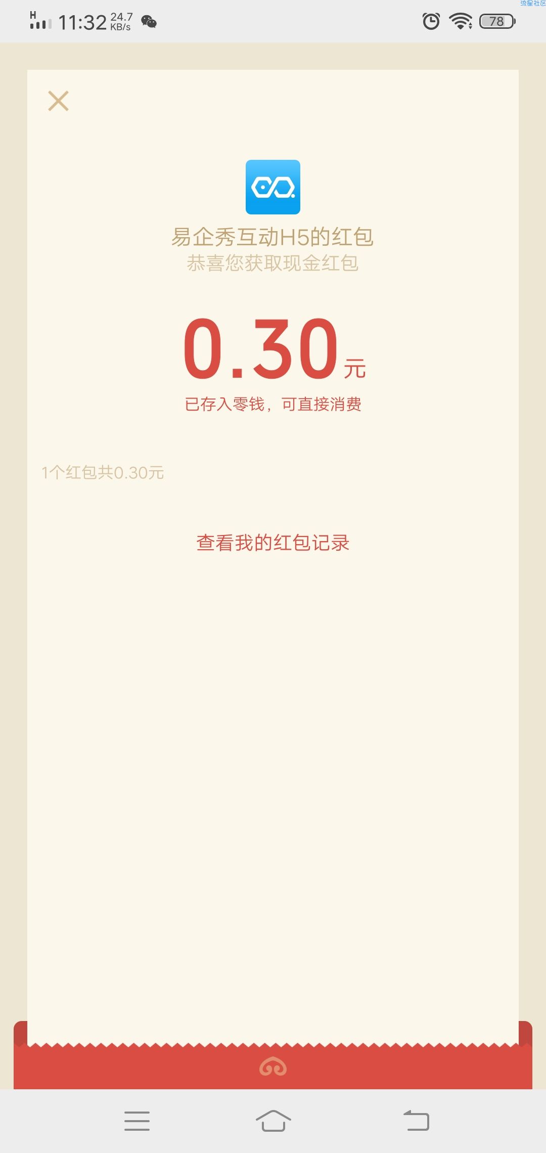 【现金红包】燕罗君有礼垃圾分类小游戏赢红包