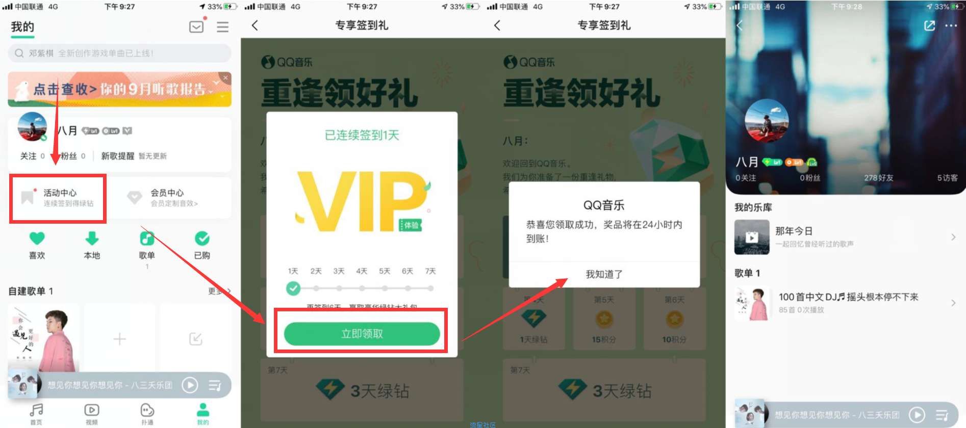 qq领取绿钻