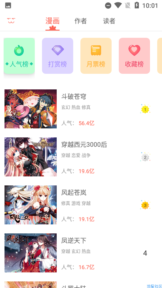 【分享】知音漫客5.7.6破解版/能看的漫画太多了，希望你们喜欢