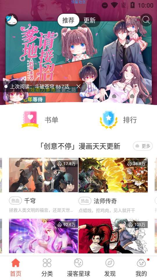 【分享】知音漫客5.7.6破解版/能看的漫画太多了，希望你们喜欢