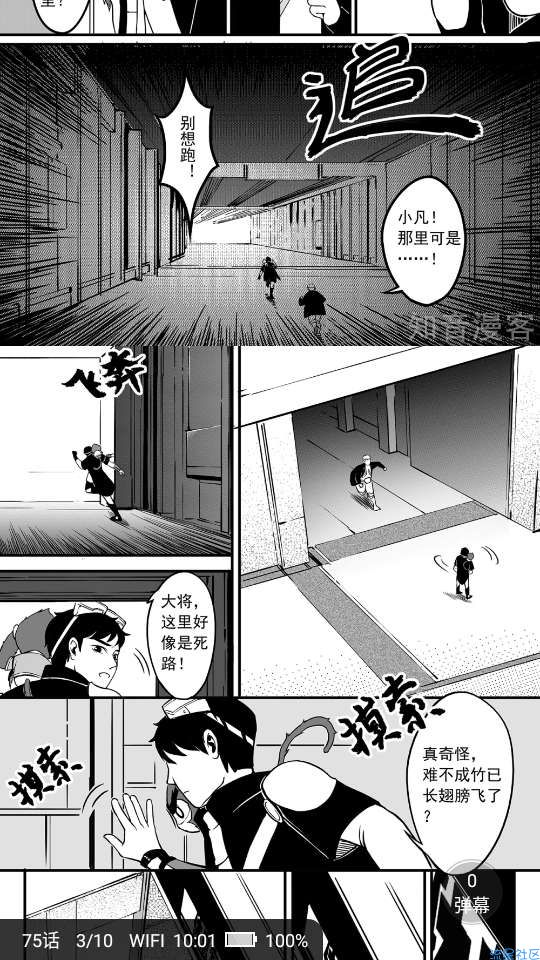 【分享】知音漫客5.7.6破解版/能看的漫画太多了，希望你们喜欢
