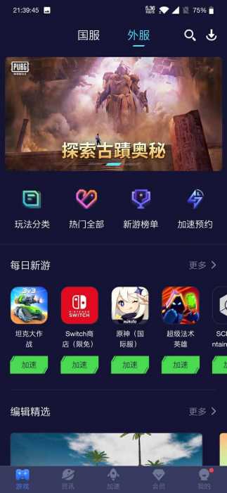 迅游加速器