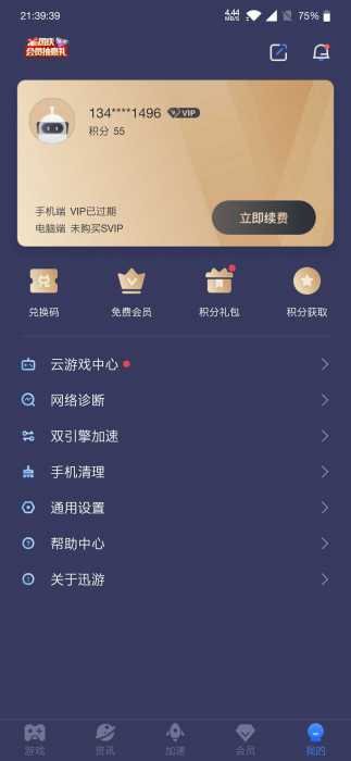 迅游加速器