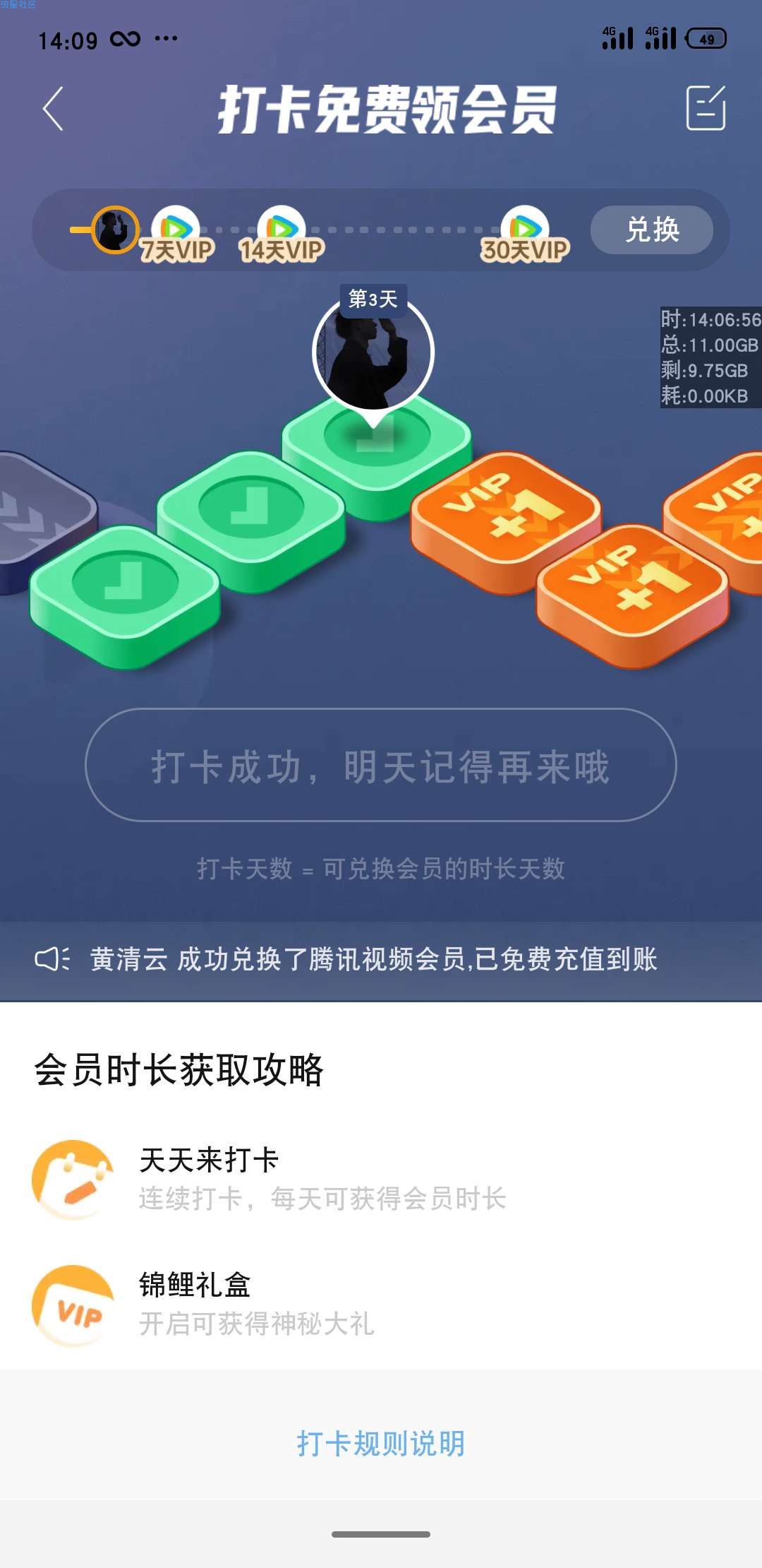 免费一个月腾讯VIP