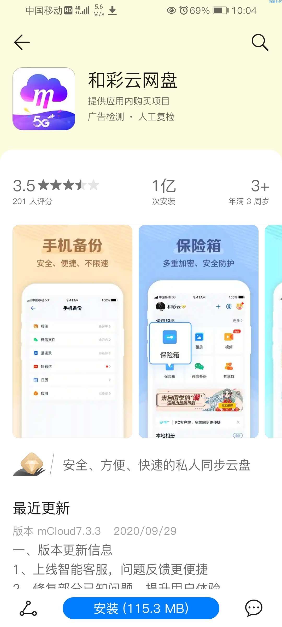 【话费流量】和彩云领105元话费