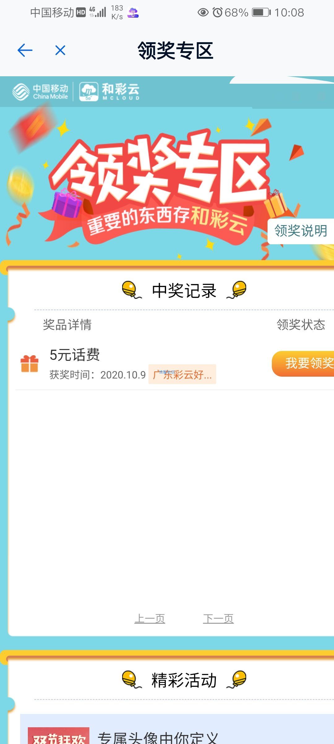 【话费流量】和彩云领105元话费