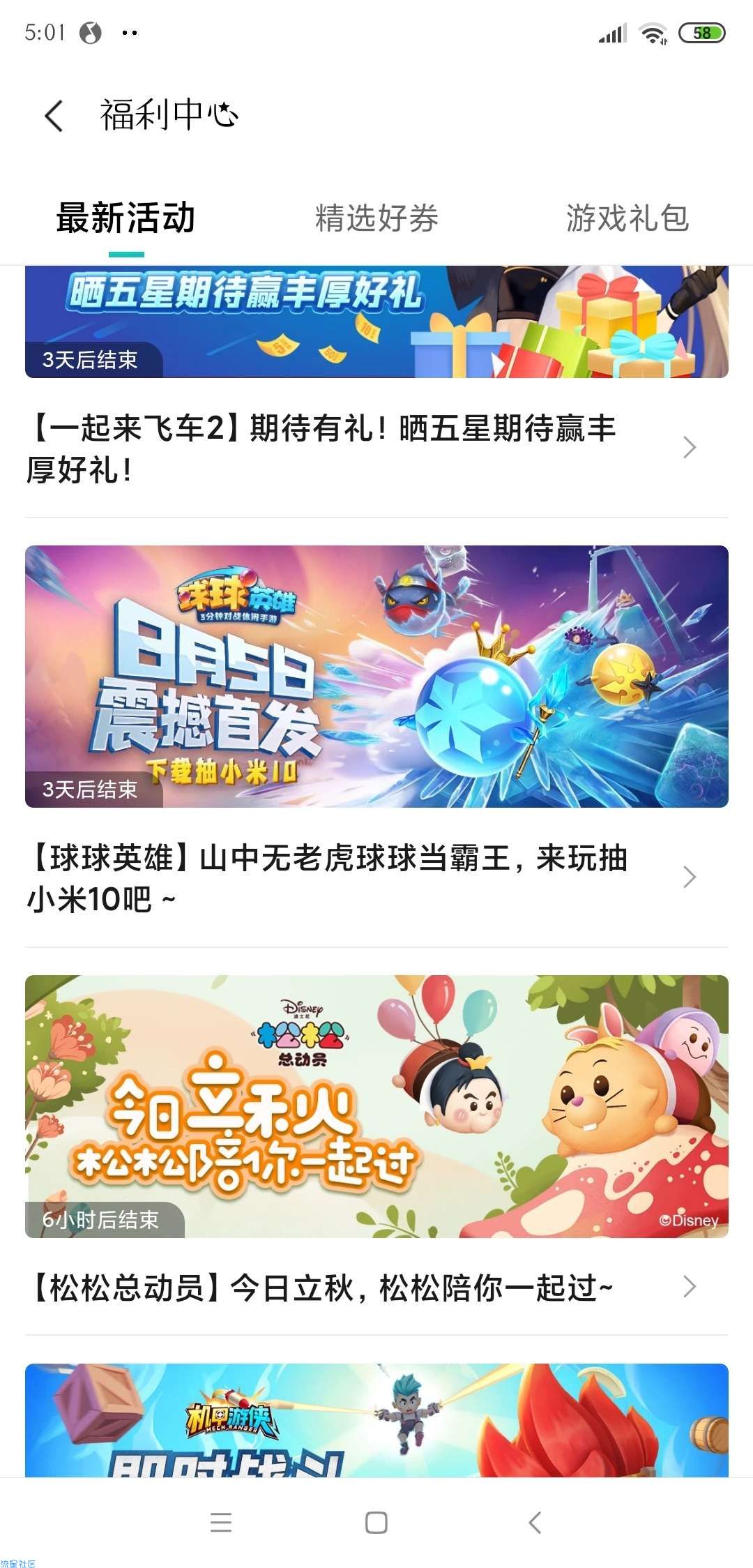 小米游戏中心