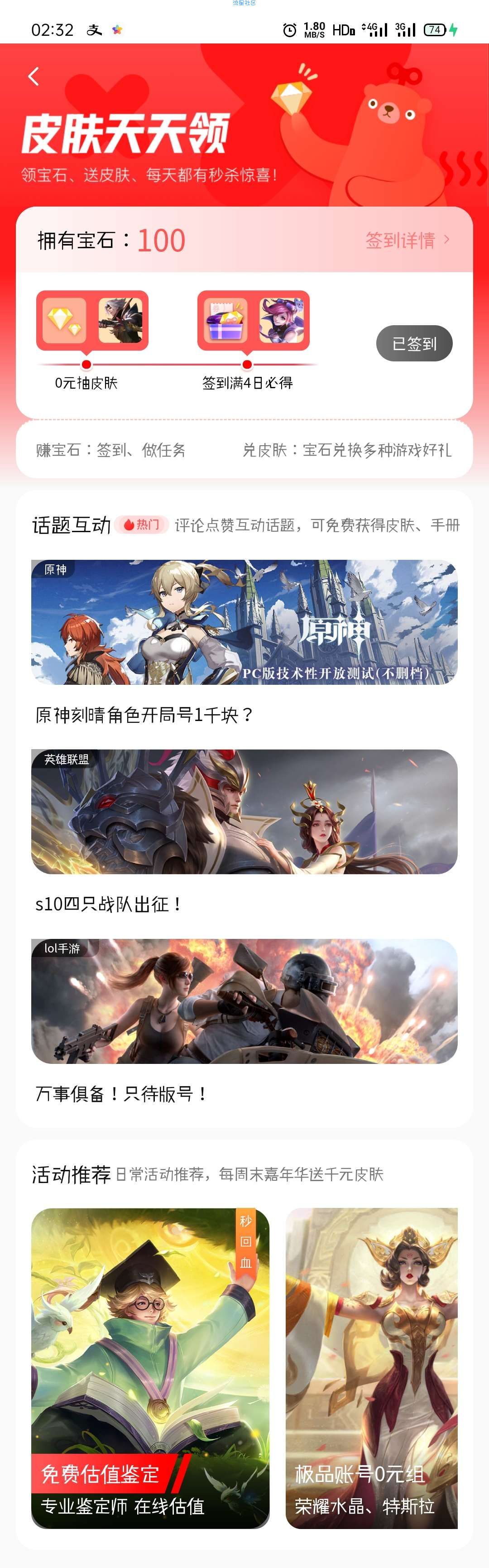 转转1分钱租号王者皮肤随便玩带妹装逼！