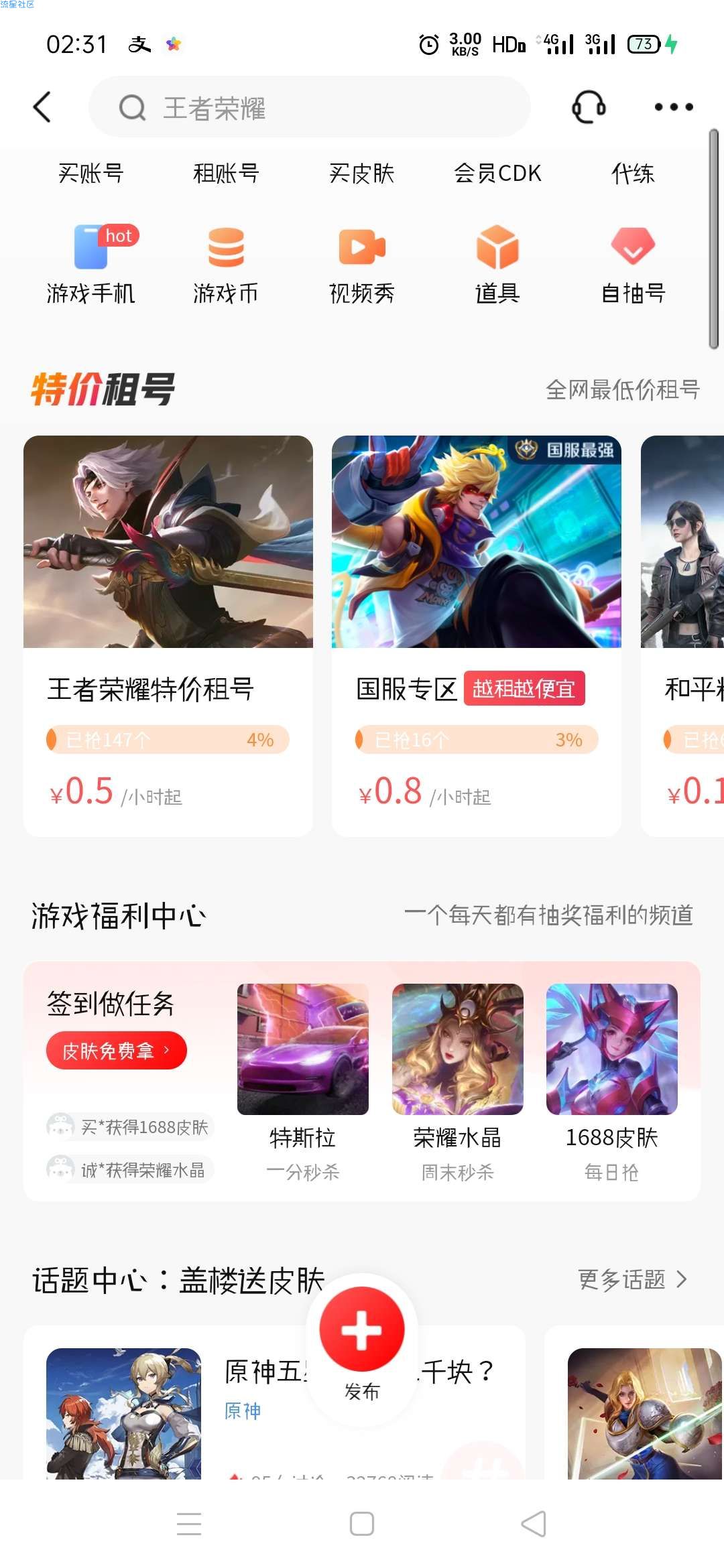 转转1分钱租号王者皮肤随便玩带妹装逼！