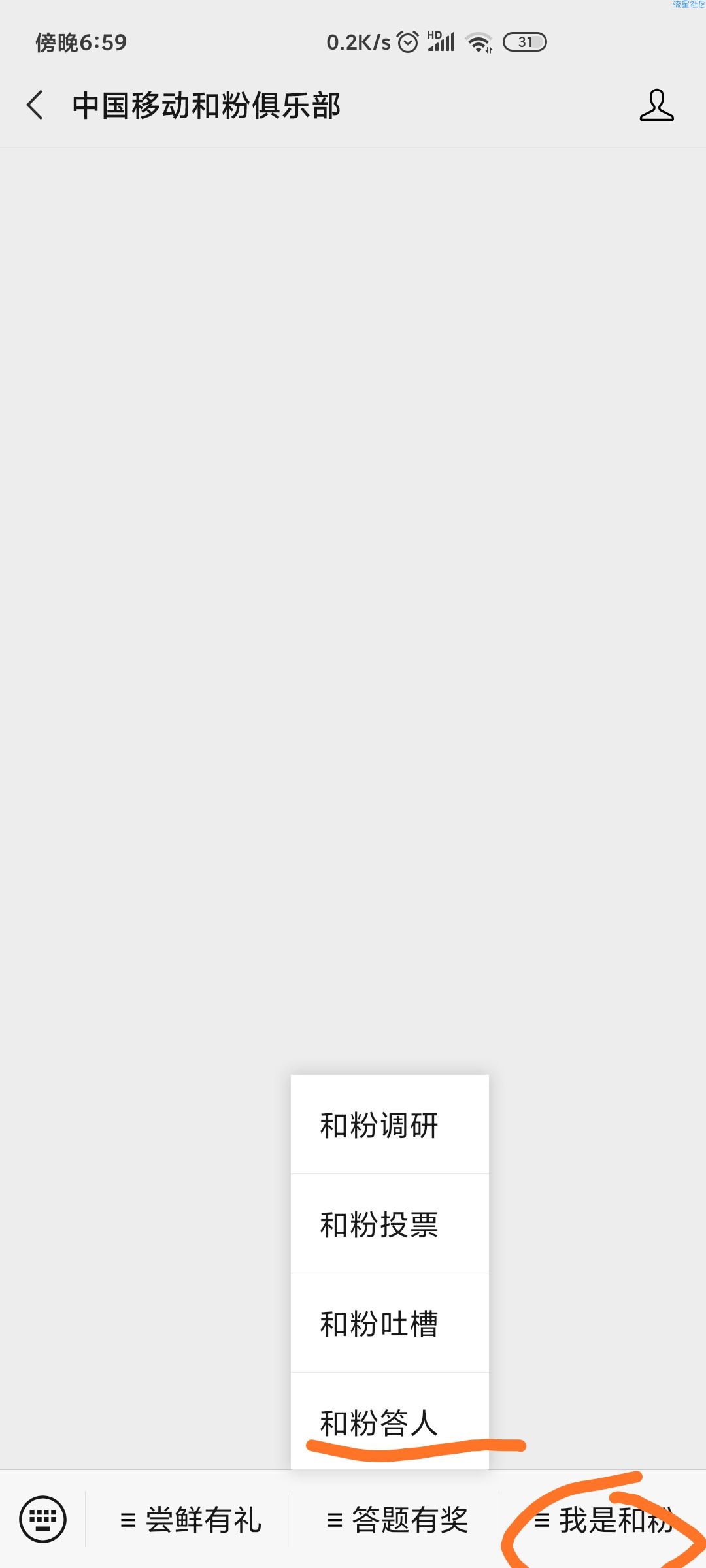 移动和粉俱乐部每天300M