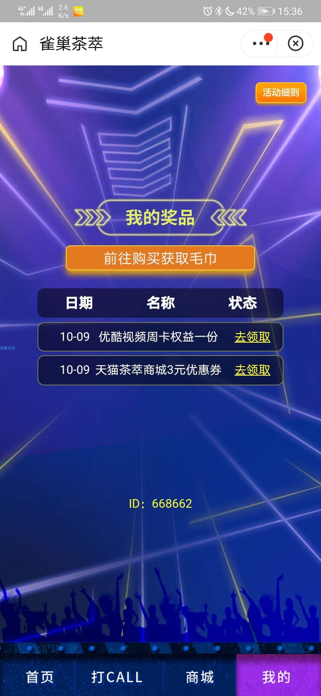 【虚拟物品】支付宝雀巢免费领优酷VIP周卡