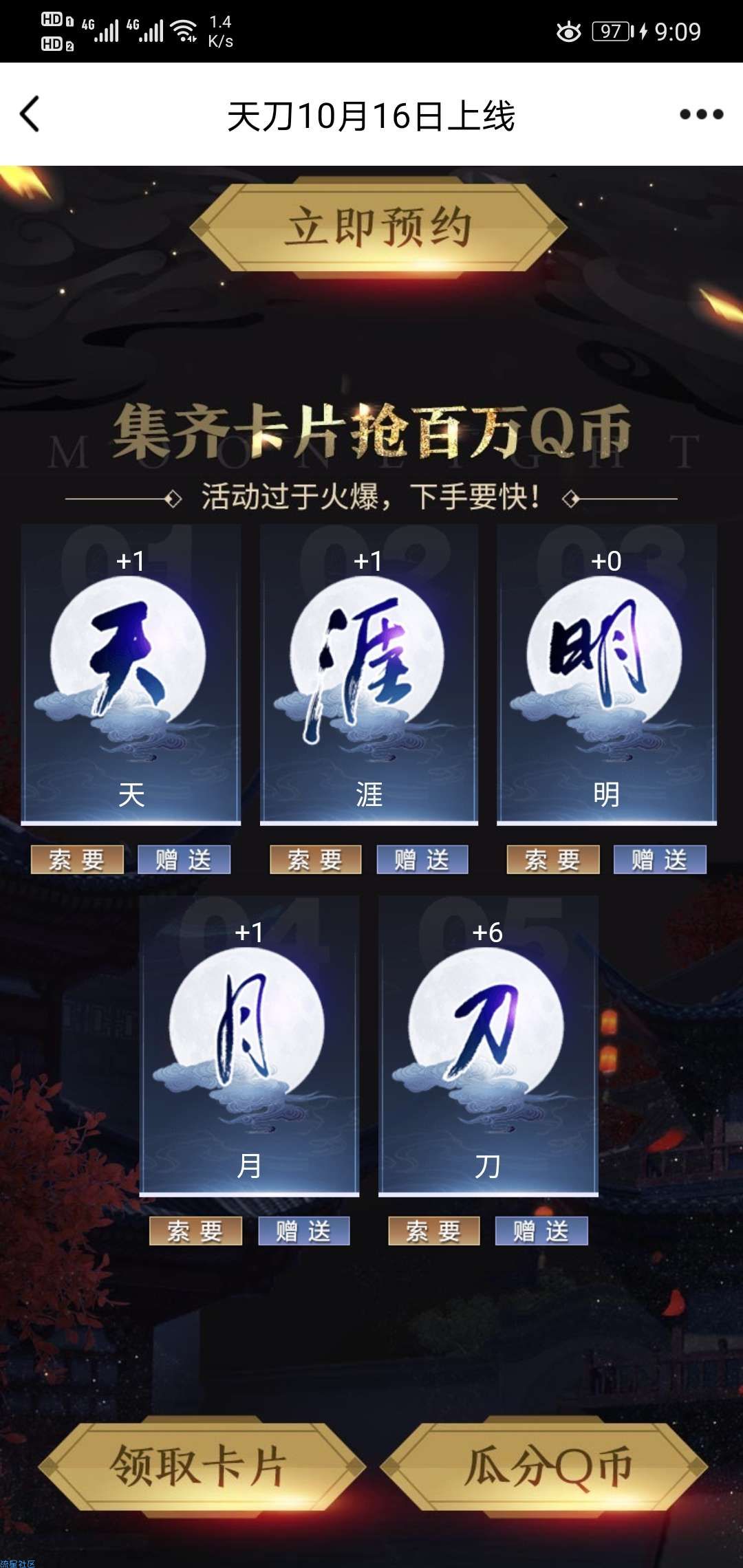 天涯明月刀集卡片抽Q币