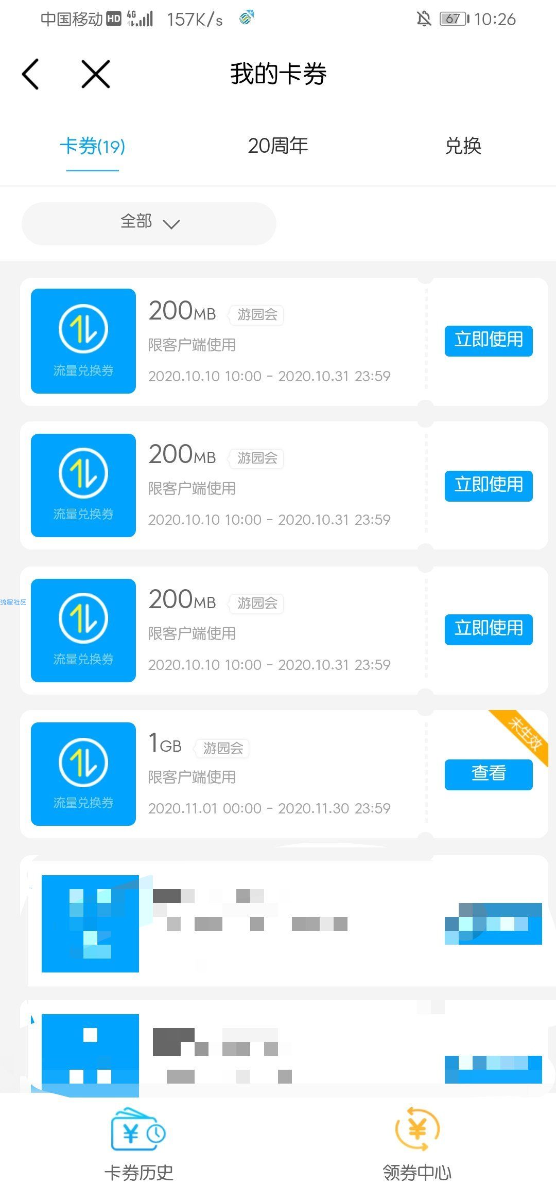 白嫖移动1.6个g流量