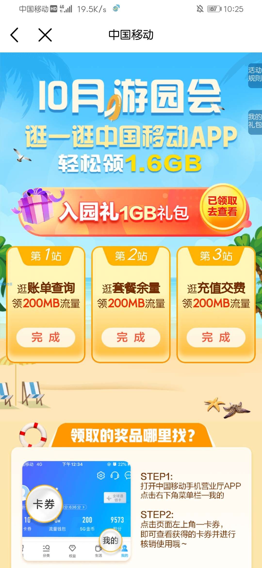 白嫖移动1.6个g流量