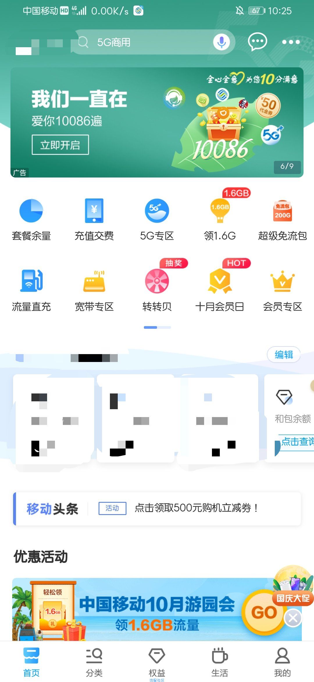 白嫖移动1.6个g流量
