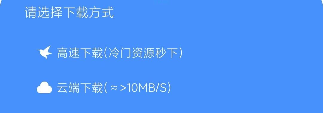 【分享】秒杀某雷，高速解析，高速下载，下片儿必备