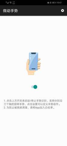 【分享】微动手势 非常不错的手势操作应用