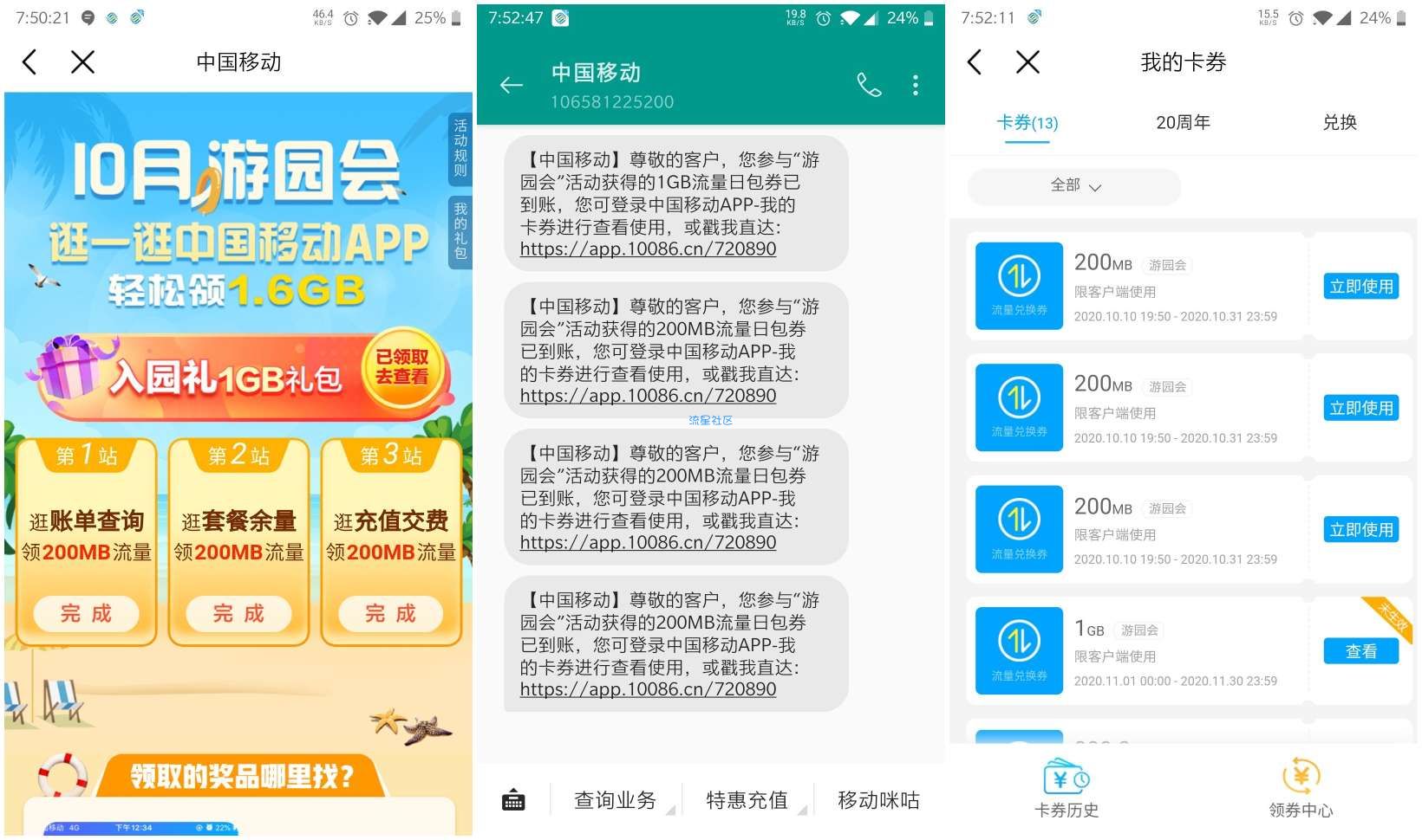 移动部分用户领7.6G流量日包
