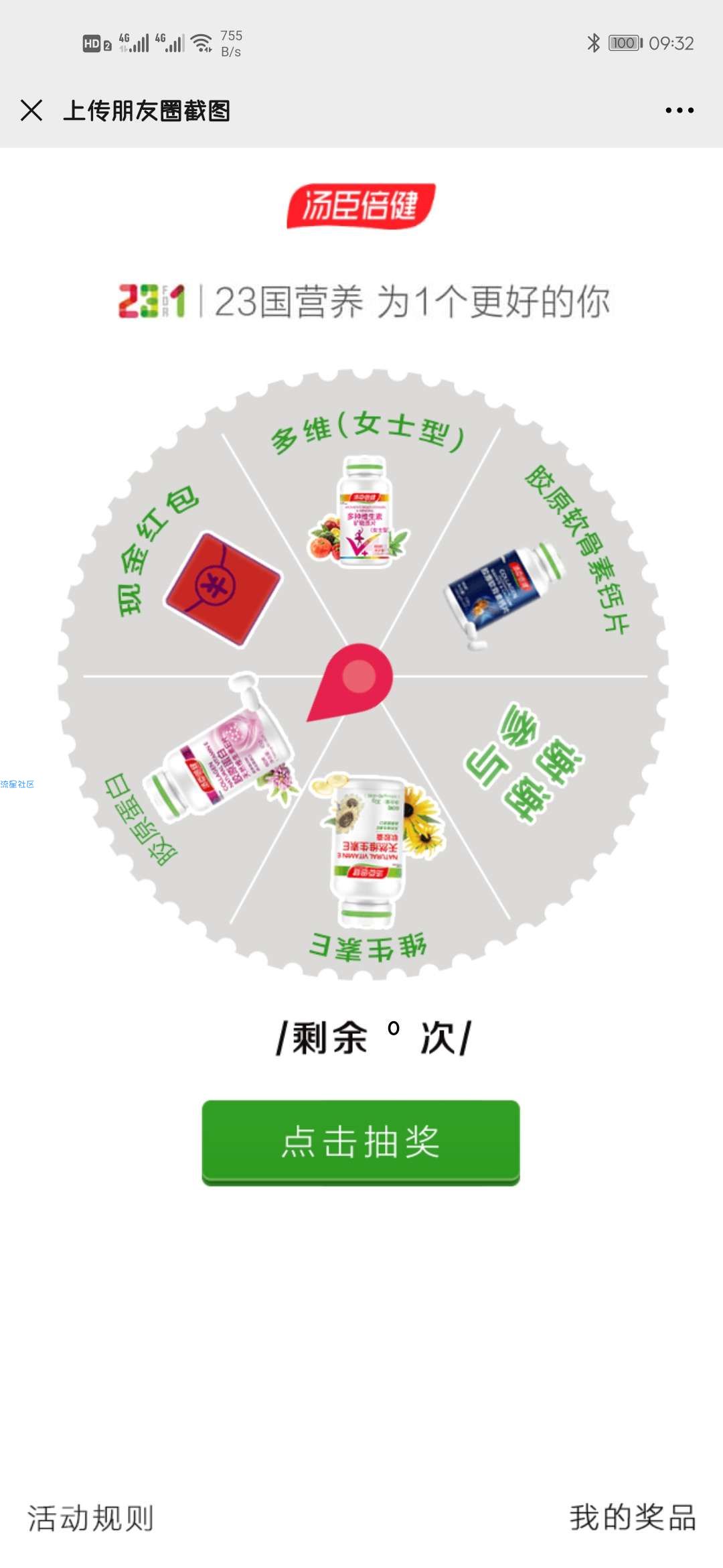 【现金红包】汤臣倍健周末福利分享朋友圈抽取1-2元