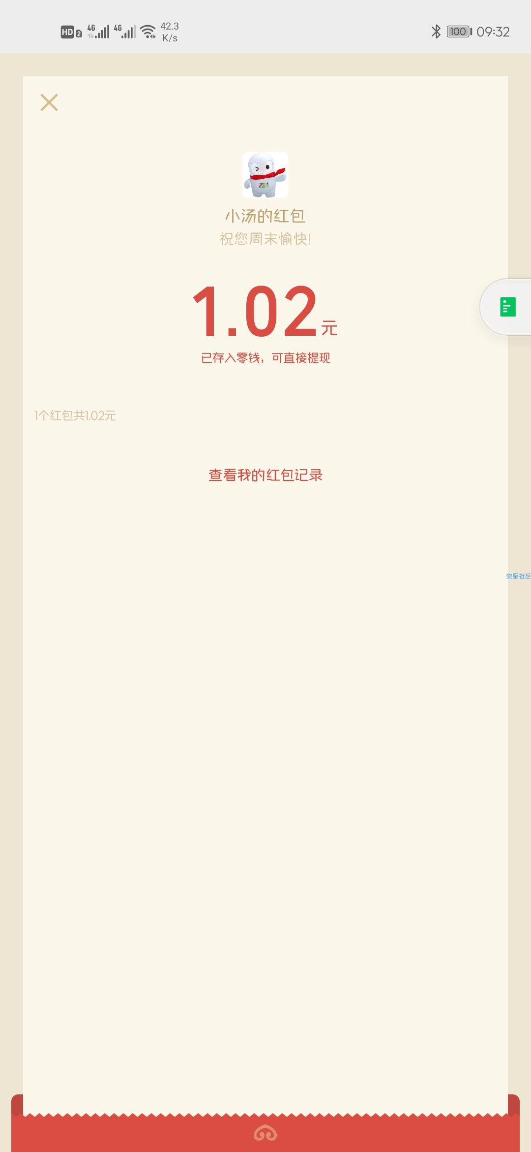 【现金红包】汤臣倍健周末福利分享朋友圈抽取1-2元