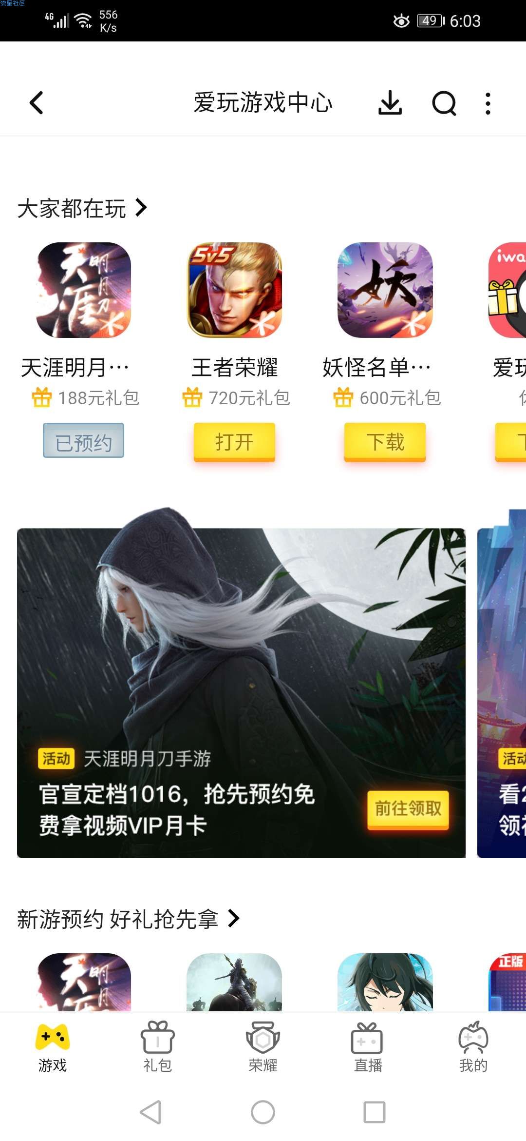 【虚拟物品】天刀预约领腾讯视频月卡