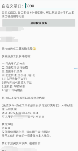 无root免流开热点教程