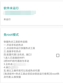 无root免流开热点教程