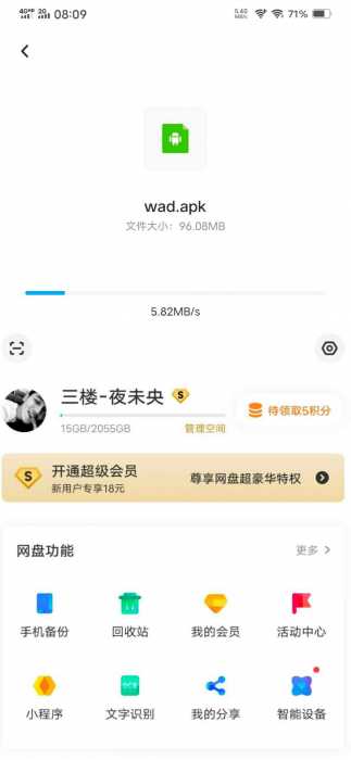 百度网盘