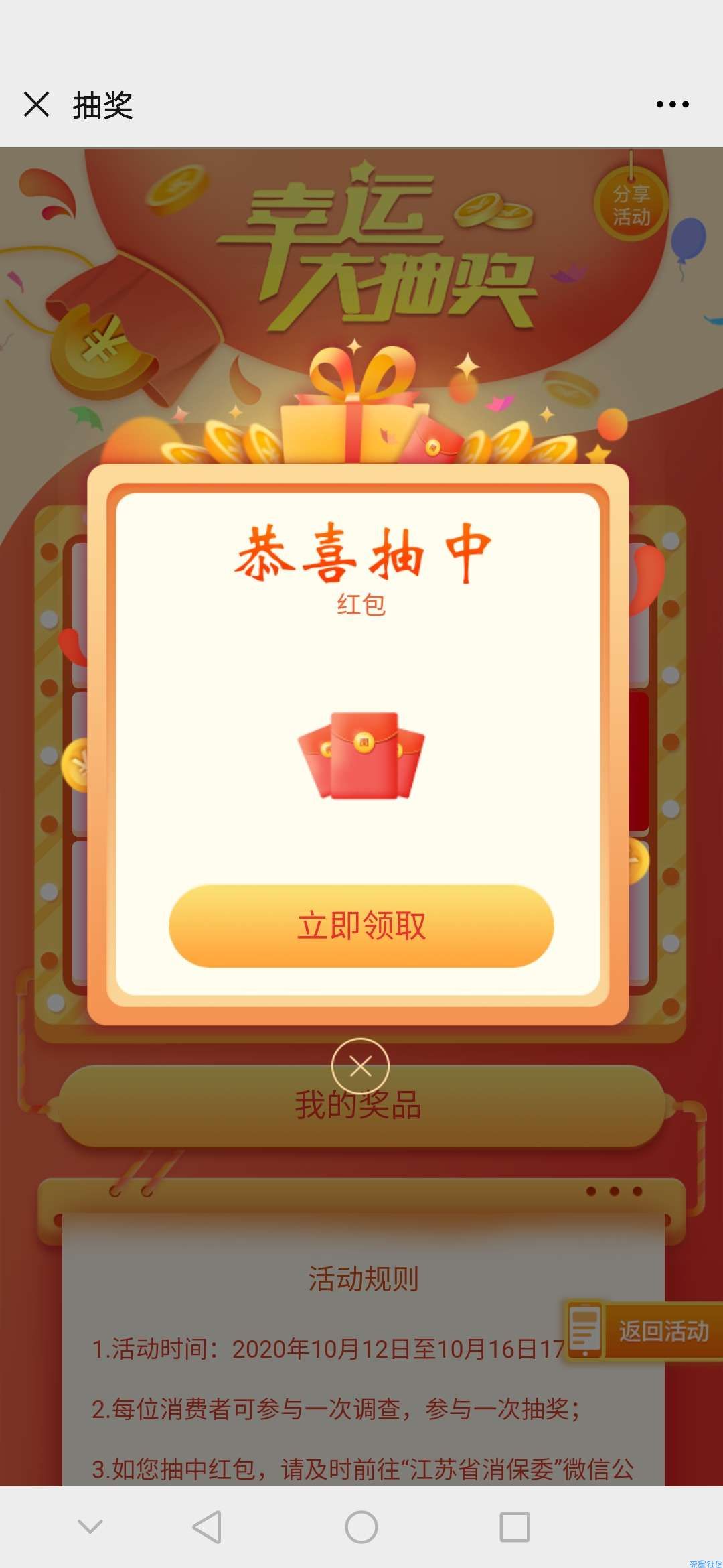 【现金红包】江苏消保委答题抽奖