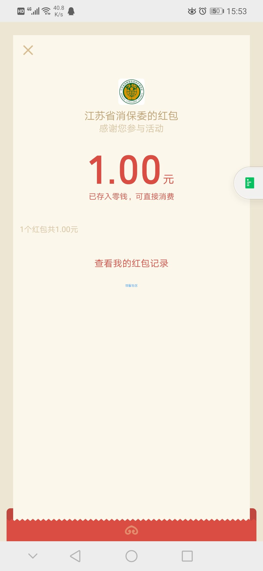【现金红包】江苏消保委答题抽奖