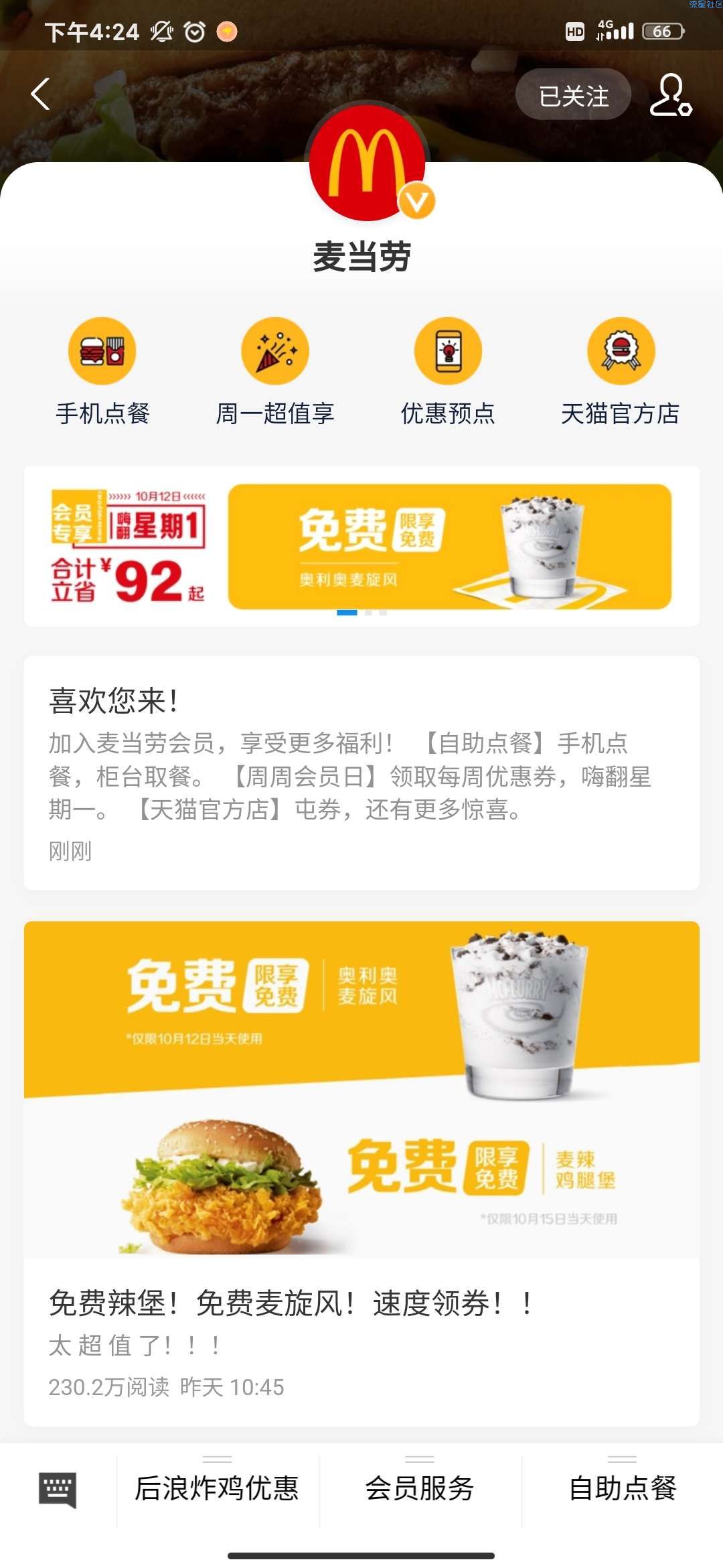 0元领麦当劳鸡腿堡+麦麦乐鸡