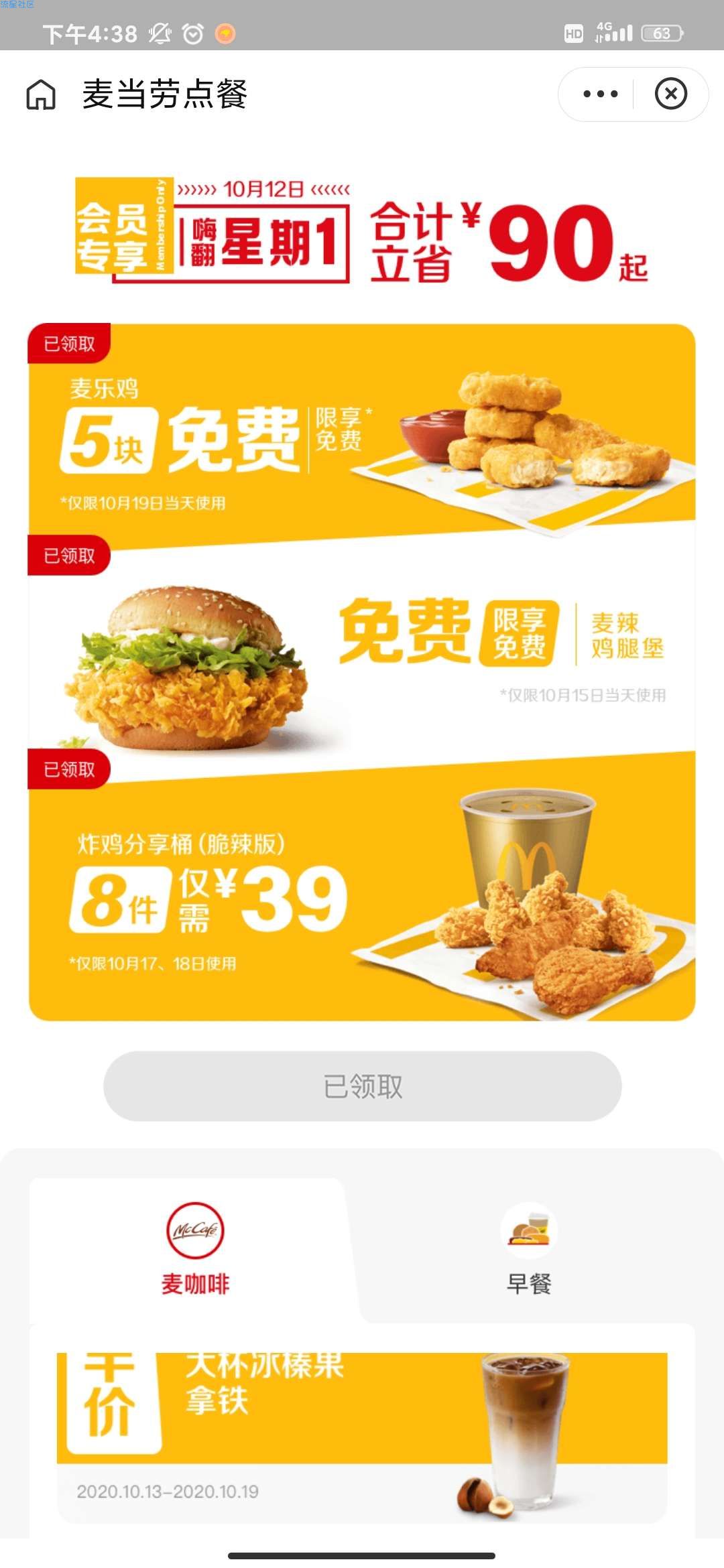 0元领麦当劳鸡腿堡+麦麦乐鸡