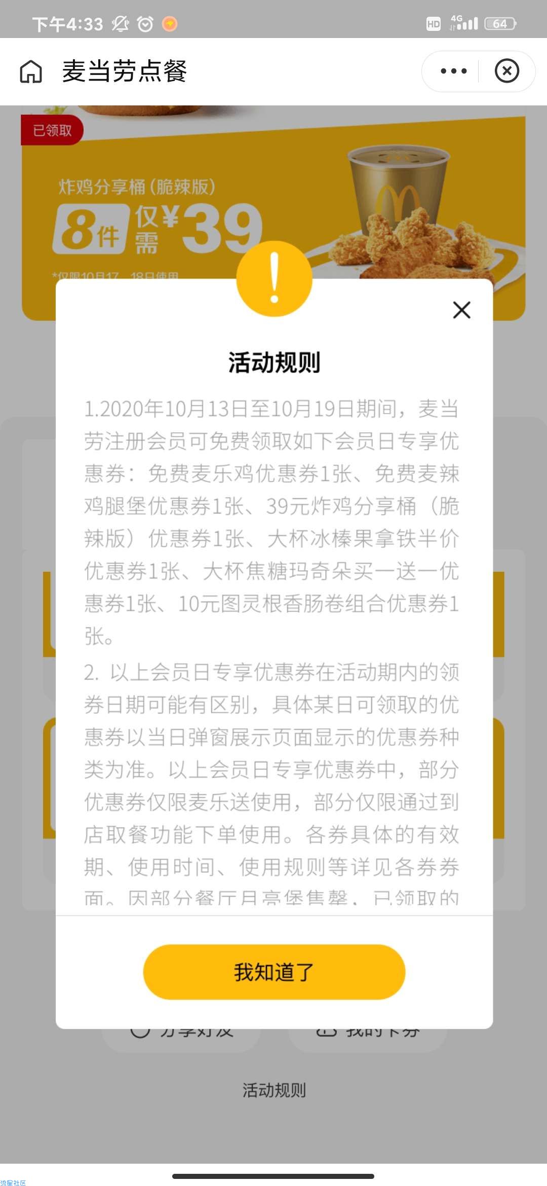 0元领麦当劳鸡腿堡+麦麦乐鸡