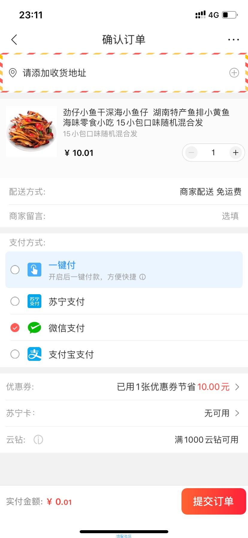 【撸实物】苏宁1分购零食包邮