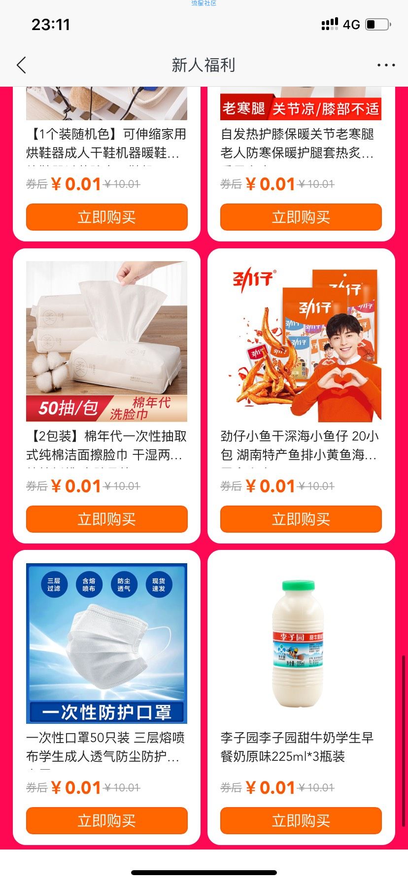 【撸实物】苏宁1分购零食包邮