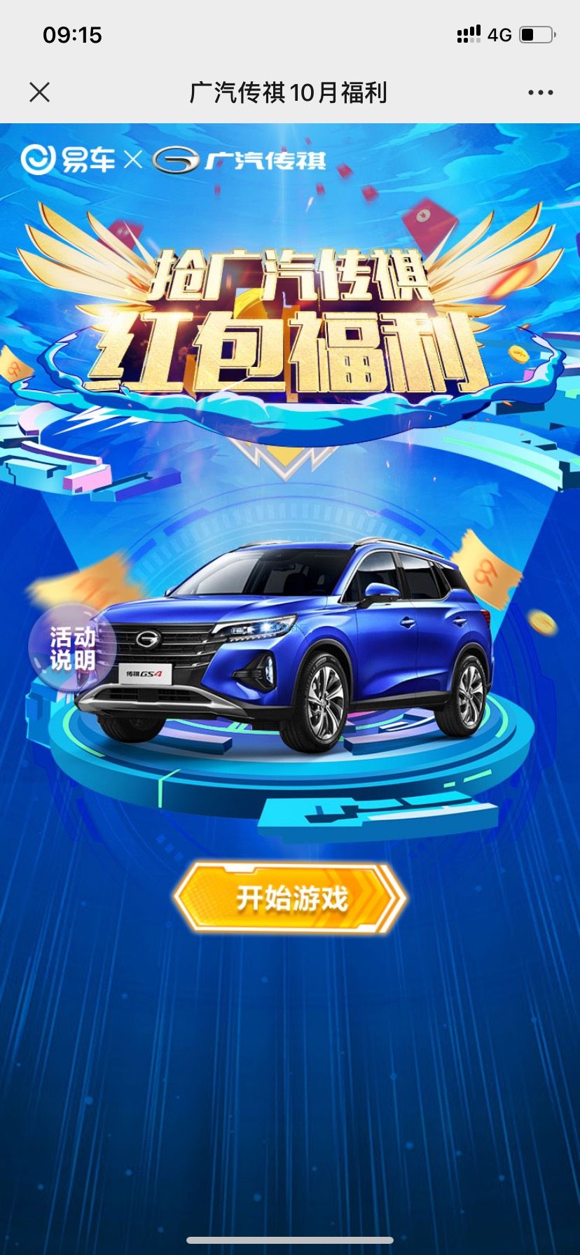 【现金红包】易车优惠精选抽微信红包