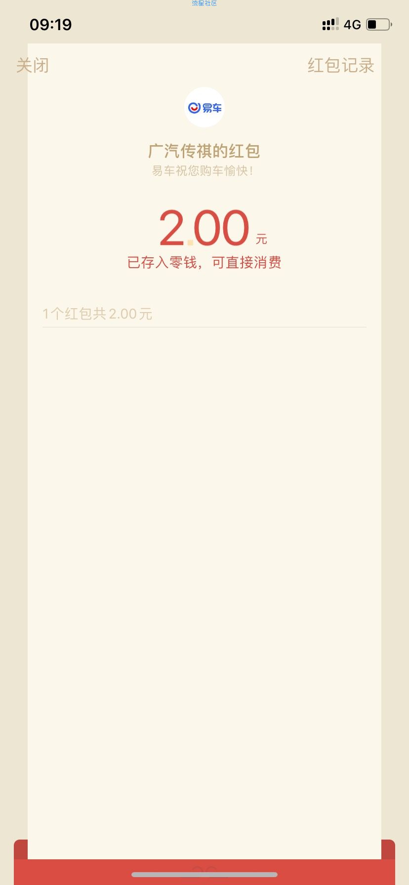 【现金红包】易车优惠精选抽微信红包