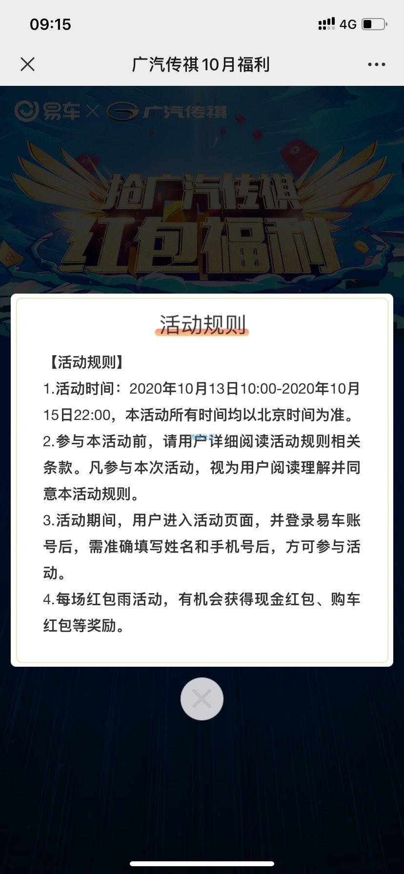 【现金红包】易车优惠精选抽微信红包