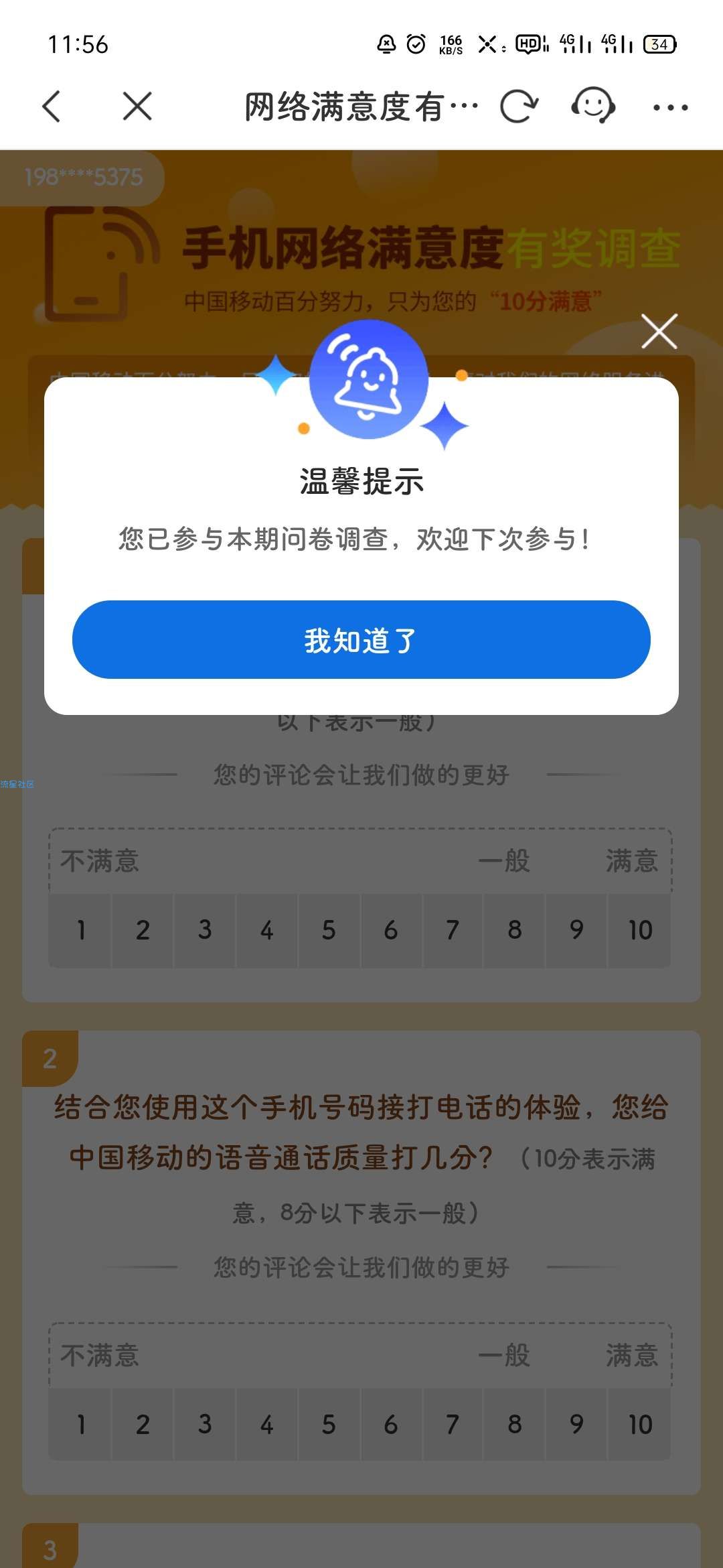 移动用户填问卷抽奖，最高可得36G流量